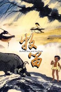 牧笛