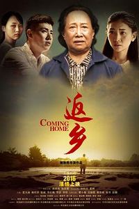返乡