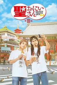 圣哥传第三纪