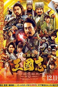 三国志新解