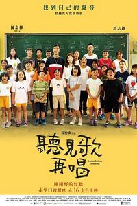 听见歌再唱