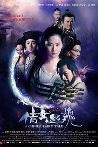 新倩女幽魂
