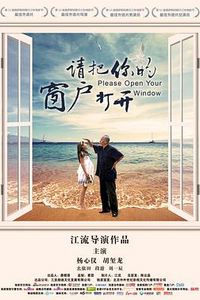 请把你的窗户打开