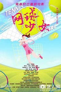 网球少女