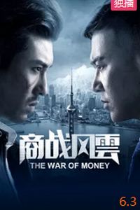 商战风云
