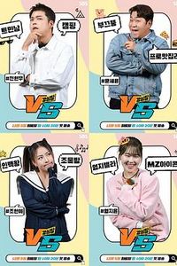 强心脏VS
