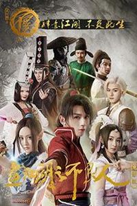 画江湖之不良人电影版