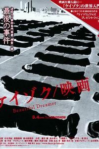 继续电影版：美丽梦想者