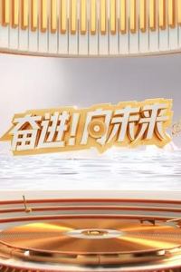2024山东新年交响音乐会