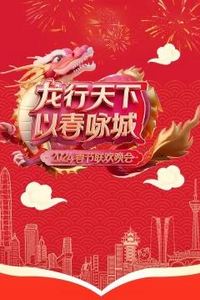 2024深圳卫视春晚
