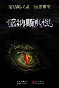 喀纳斯水怪