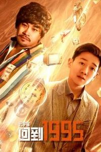 元宇宙回到1995