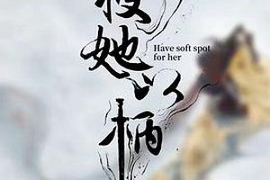 授她以柄