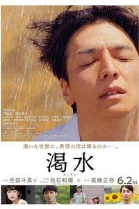 渴水