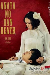 轮到你了 剧场版