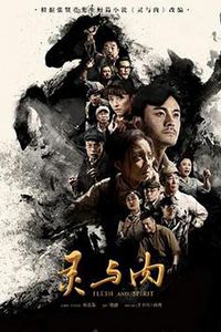 灵与肉2018