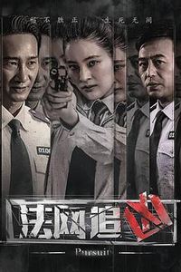 法网追凶第三季