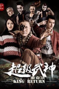 超级武神之索命决