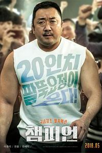 冠军(2018)