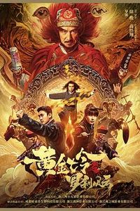 七令诡事录
