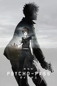 心理测量者剧场版