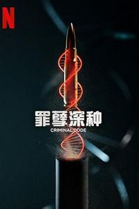 罪孽深种第一季