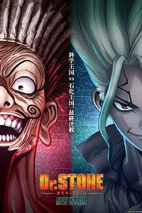 石纪元第三季Part2