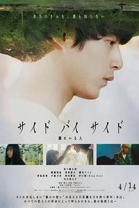 Side By Side 身旁的人