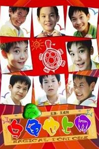 乌龟也上网