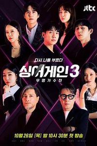 Sing Again：无名歌手战第三季