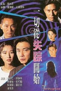 一切从失踪开始粤语