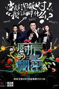 厨房的秘密