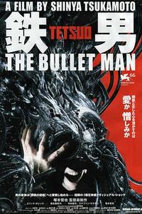 铁男3：子弹人