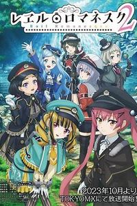 铁路浪漫谭第二季