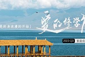 爱的修学旅行
