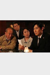 西村京太郎悬疑剧场 十津川刑警的肖像5 镰仓电铁杀人事件