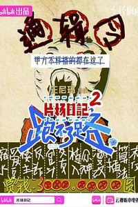 片场日记跑不了路