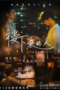 楼下来的人粤语