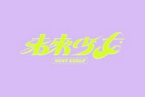 未来少女