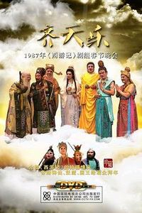 齐天乐