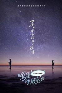星星伴我心