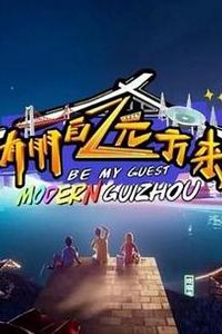 有朋自远方来第二季