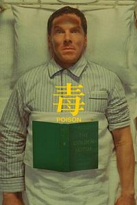 毒