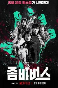 丧尸宇宙