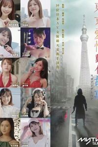 东京爱情动作故事粤语