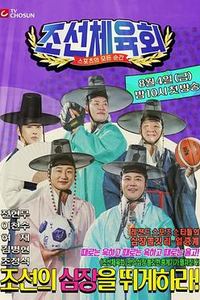 朝鲜体育会