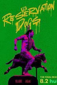 保留地之犬第三季