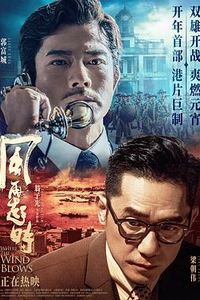 风再起时2022