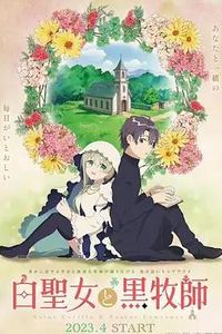 白圣女与黑牧师