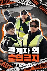 仅限授权人员